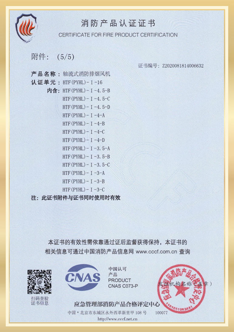 消防產品認證